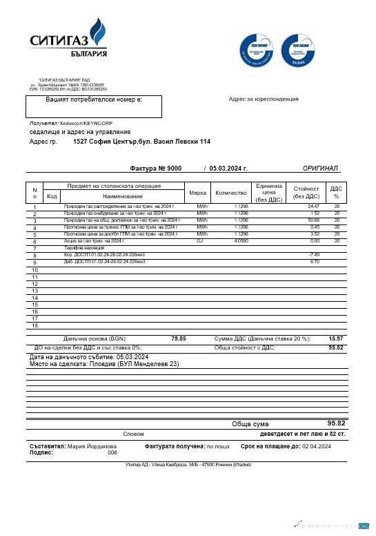 Download Bulgary Ситигаз gas business utility bill template in Word and PDF (2).doc Photoshop template